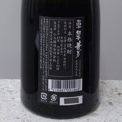 杜氏潤平 芋焼酎 紅芋 華どり 箱付き 720ml 43度