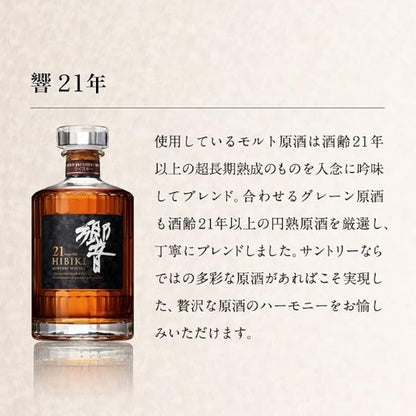サントリー 響 21年 箱付き 700ml 43% ジャパニーズウイスキー