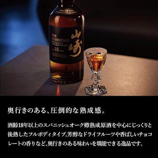 サントリー 山崎 18年 箱付き 700ml 43% シングルモルト ジャパニーズウイスキー