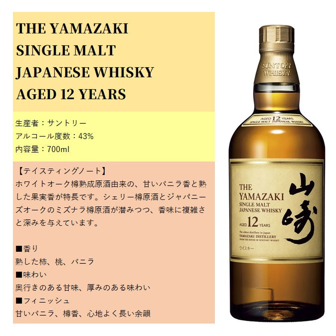 サントリー 山崎 12年 箱付き 700ml 43% シングルモルト ジャパニーズウイスキー