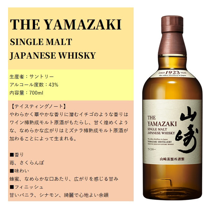 サントリー 山崎 シングルモルトウイスキー 箱付き 700ml 43% NV ノン