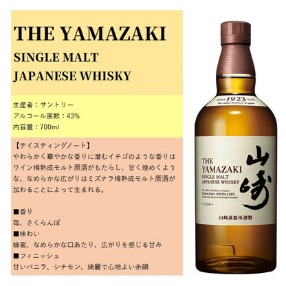 サントリー 山崎 シングルモルトウイスキー 箱付き 700ml 43% NV ノンビンテージ ジャパニーズウイスキー