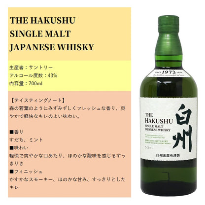 サントリー シングルモルトウイスキー 白州 箱付き 700ml 43% NV ノンビンテージ ジャパニーズウイスキー