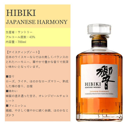 サントリー 響 ジャパニーズハーモニー 箱付き 700ml 43% ジャパニーズウイスキー