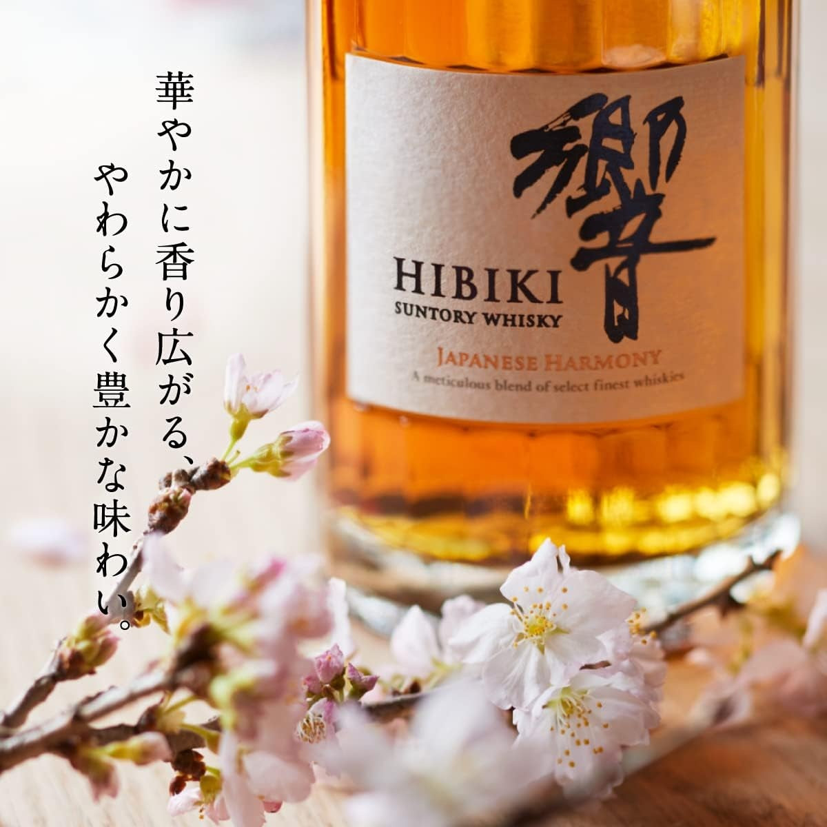 サントリー 響 ジャパニーズハーモニー 箱付き 700ml 43% ジャパニーズ