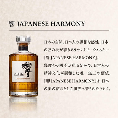 サントリー 響 ジャパニーズハーモニー 箱付き 700ml 43% ジャパニーズウイスキー