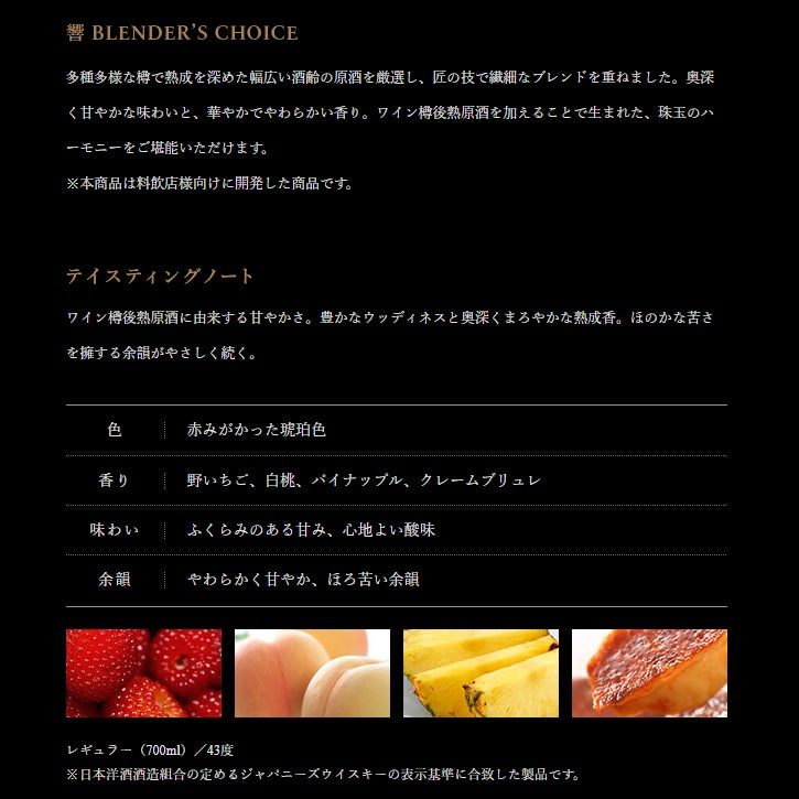 サントリー 響 ブレンダーズチョイス 箱付き 700ml 43% ジャパニーズウイスキー