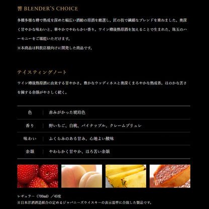 サントリー 響 ブレンダーズチョイス 箱付き 700ml 43% ジャパニーズウイスキー