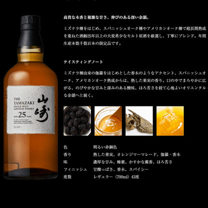サントリー 山崎 25年 箱付き 700ml 43% シングルモルト ジャパニーズウイスキー