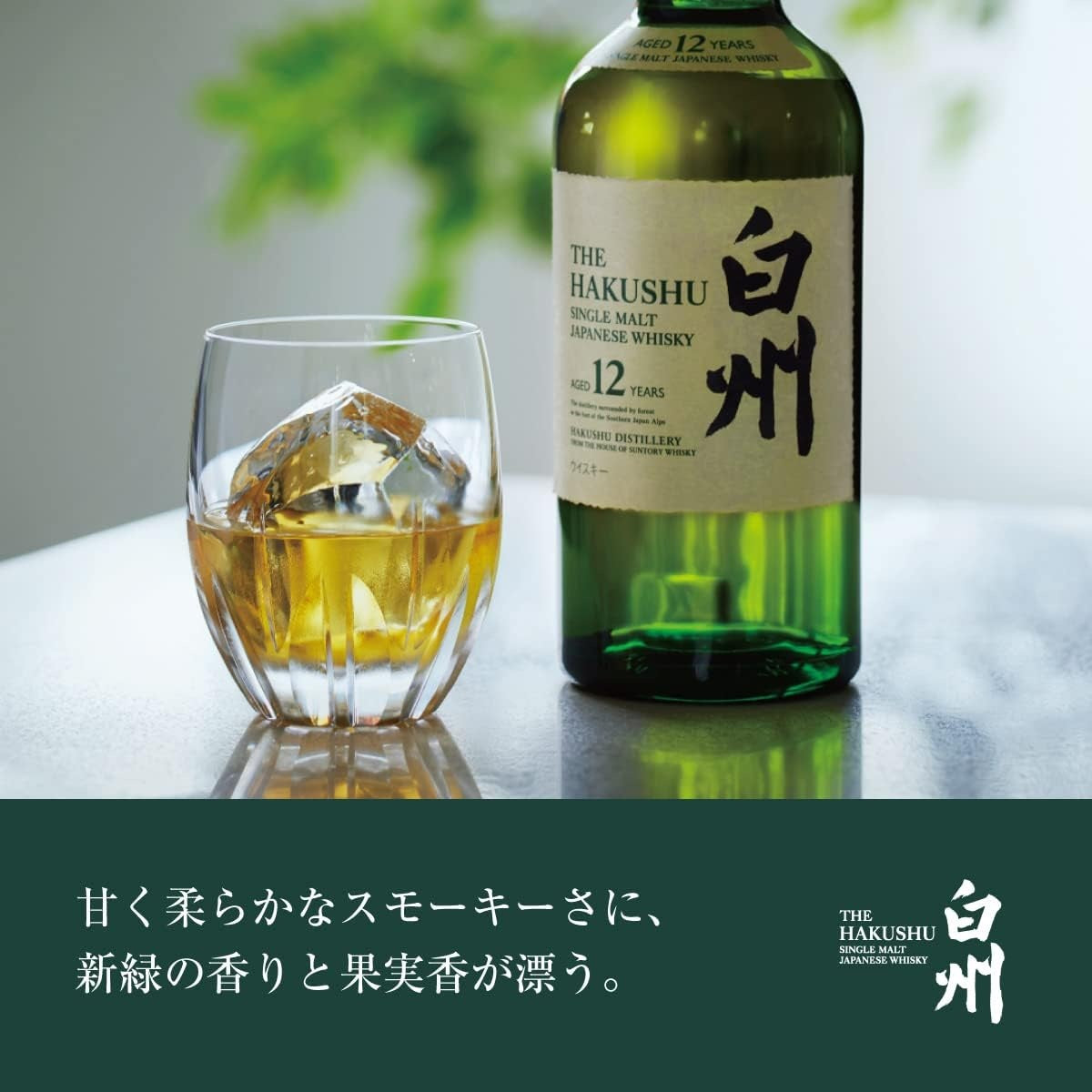 サントリー シングルモルトウイスキー 白州 12年 箱付き 700ml 43
