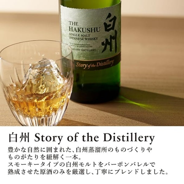 サントリー 白州 Story of the Distillery 2024 EDITION 箱付き 700ml 43% シングルモルト ジャパニーズウイスキー