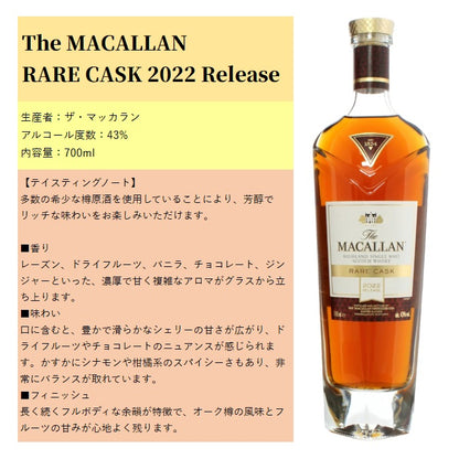 ザ・マッカラン レアカスク 2022年リリース 箱付き 700ml 43% シングルモルト スコッチウイスキー