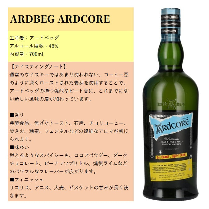 アードベッグ アードコア 2022 箱付き 700ml 46% アイラモルト シングルモルト スコッチウイスキー