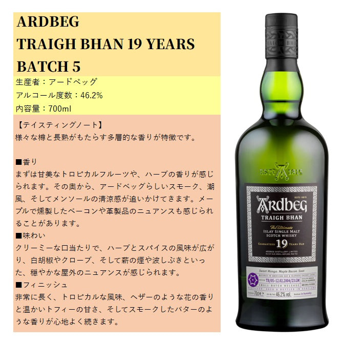 アードベッグ トリーバン 19年 バッチ5 箱付き 700ml 46.2
