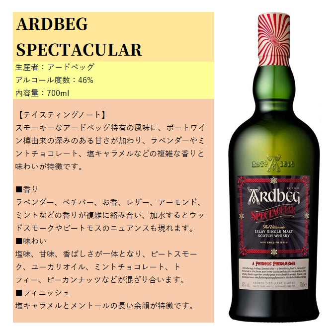 アードベッグ スペクタキュラー 箱付き 700ml 46% アイラモルト