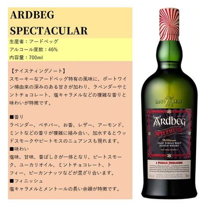 アードベッグ スペクタキュラー 700ml 46% 箱付き アイラモルト シングルモルトウイスキー
