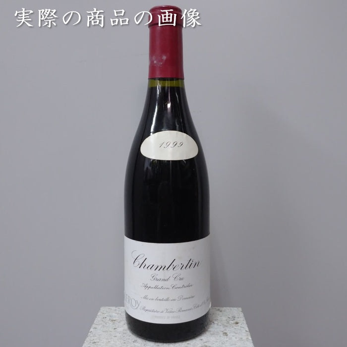 ルロワ シャンベルタン グラン・クリュ 1999 750ml 正規品 – ナガモリ