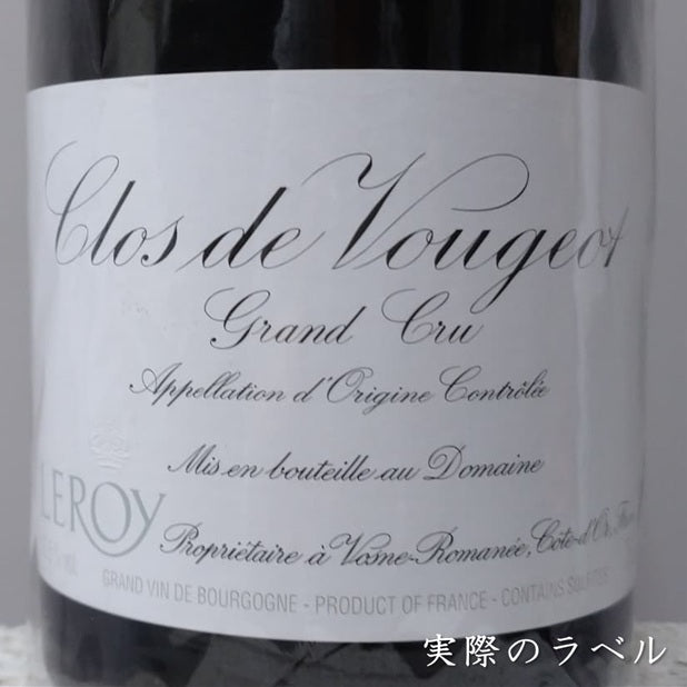 ルロワ クロ・ド・ヴージョ グラン・クリュ 2013 750ml 正規品