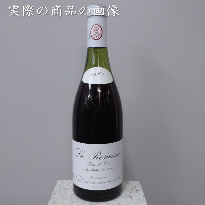 ルロワ ラ・ロマネ グラン・クリュ 1962 750ml 正規品