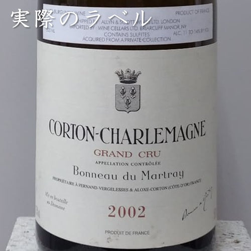ボノー・デュ・マルトレイ コルトン・シャルルマーニュ グラン・クリュ 2002 マグナムボトル 1500ml 正規品
