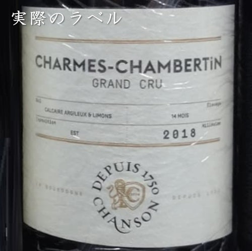 ドメーヌ・シャンソン シャルム・シャンベルタン グラン・クリュ 2018 750ml フランス ブルゴーニュ