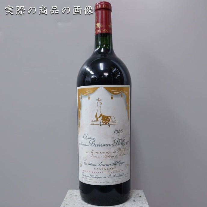 シャトー・ムートン・バロンヌ・フィリップ 1988 マグナムボトル 1500ml 正規品 ※ラベルに汚れあり