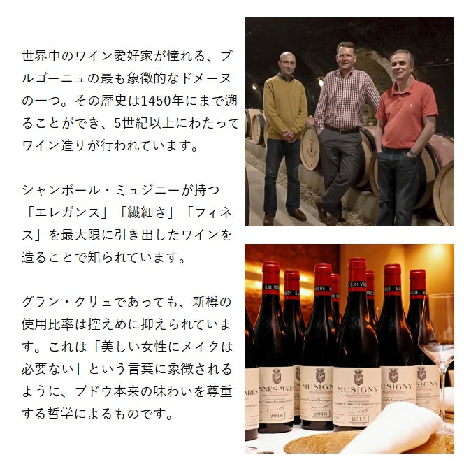 コント・ジョルジュ・ド・ヴォギュエ ミュジニー グラン・クリュ キュヴェ・ヴィエイユ・ヴィーニュ 2022 750ml 正規品