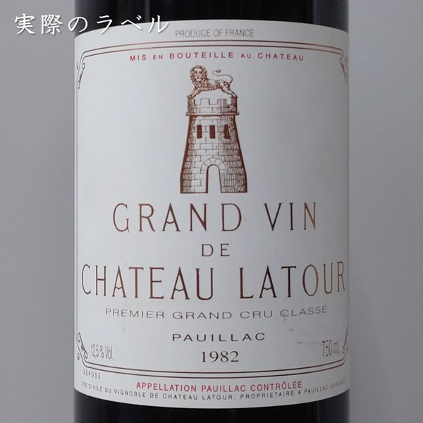 シャトー・ラトゥール グラン・ヴァン 1982 750ml 正規品 クール便 [A3