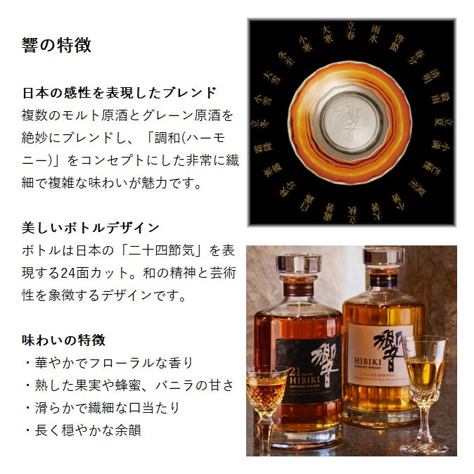 サントリー 響 ジャパニーズハーモニー 箱付き 700ml 43% ジャパニーズウイスキー