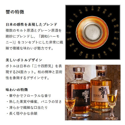 サントリー 響 ジャパニーズハーモニー 箱付き 700ml 43% ジャパニーズウイスキー
