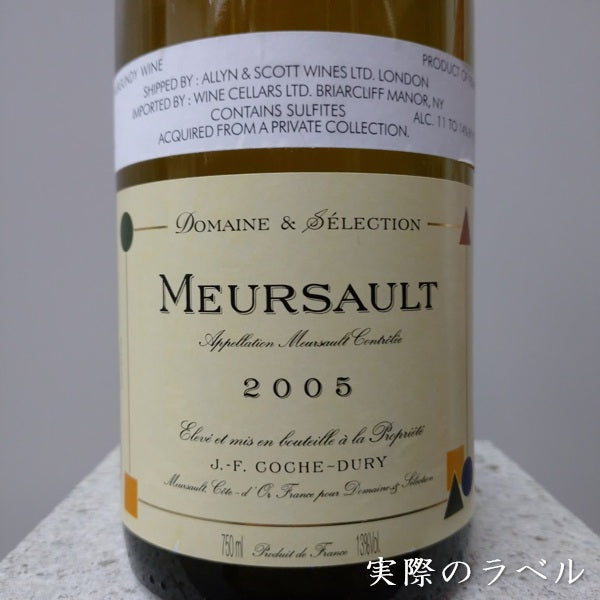 ジャン・フランソワ・コシュ・デュリ ドメーヌ・エ・セレクション ムルソー 2005 750ml 正規品 クール便 [F10]