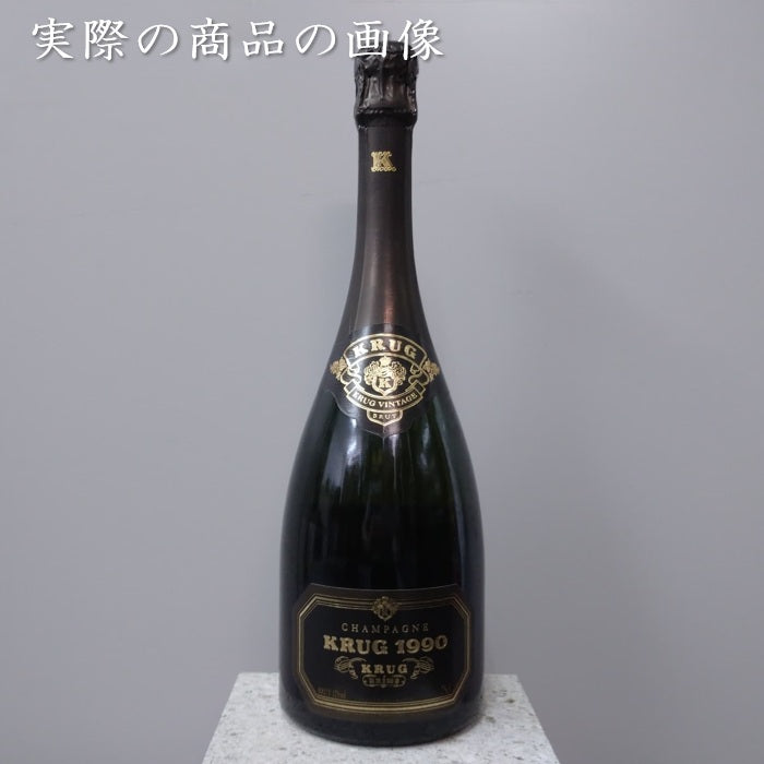 クリュッグ ヴィンテージ 1990 シャンパン 750ml 箱なし 正規品