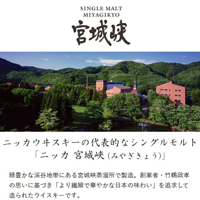 ニッカ 宮城峡 箱付き 700ml 45% シングルモルトウイスキー パッケージ