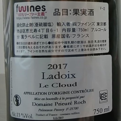 プリューレ・ロック ラドワ ル・クル ブラン 2017 750ml 正規品