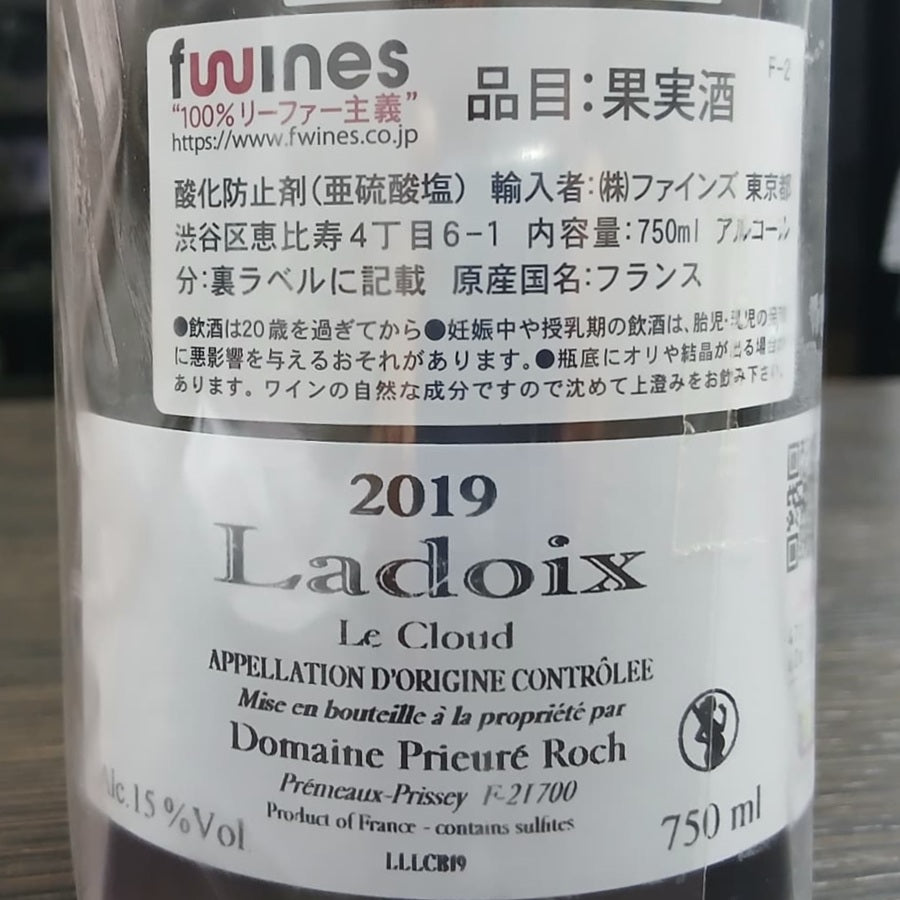 プリューレ・ロック ラドワ ル・クル ブラン 2019 750ml 正規品