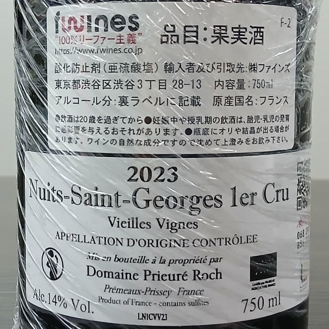 プリューレ・ロック ニュイ・サン・ジョルジュ プルミエ・クリュ ヴィエイユ・ヴィーニュ 2023 750ml 正規品