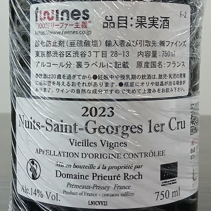 プリューレ・ロック ニュイ・サン・ジョルジュ プルミエ・クリュ ヴィエイユ・ヴィーニュ 2023 750ml 正規品