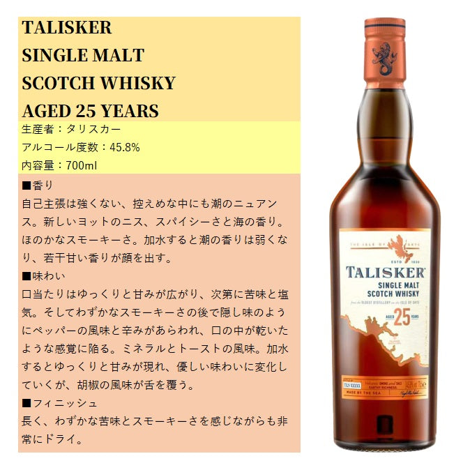 タリスカー 25年 シングルモルト スコッチウイスキー 箱付き 700ml