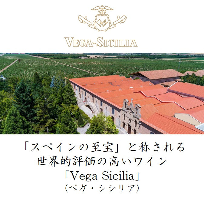 ベガ・シシリア ウニコ 1989 750ml スペイン リベラ・デル・ドゥエロ