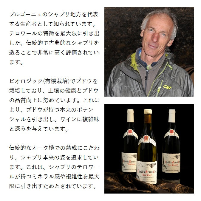 ヴァンサン・ドーヴィサ　グラン・クリュ　レ・クロ　2022 ヴァンサン・ドーヴィサ シャブリ グラン・クリュ レ・クロ 2022 750ml