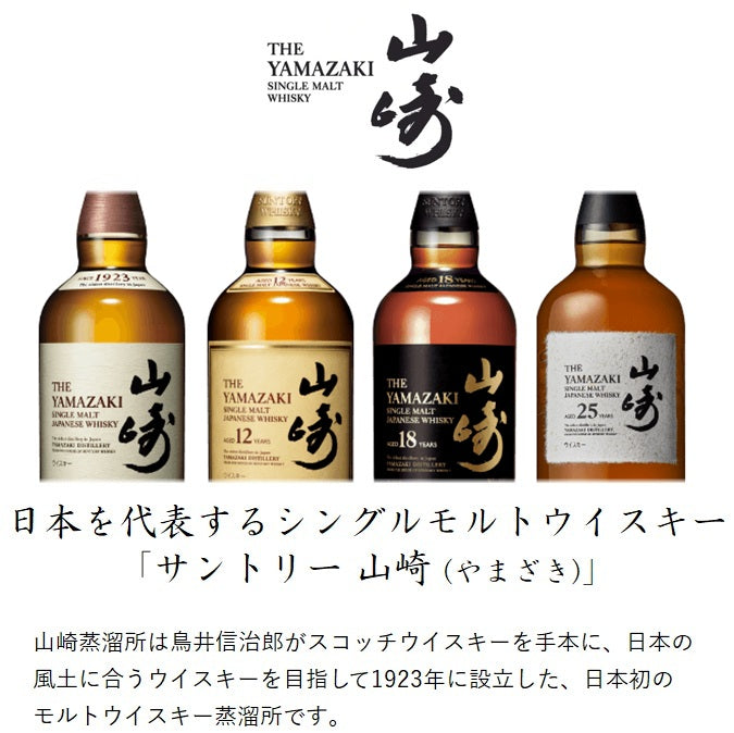 サントリー 山崎 Story of the Distillery 2024 EDITION 箱付き 700ml 43% シングルモルトウイスキー