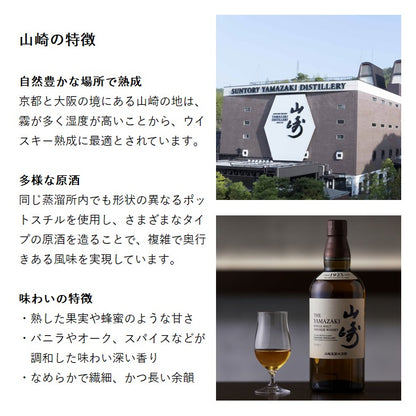 サントリー 山崎 Story of the Distillery 2024 EDITION 箱付き 700ml 43% シングルモルトウイスキー